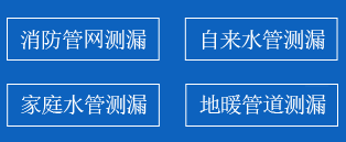 灵石县暗管漏水检测